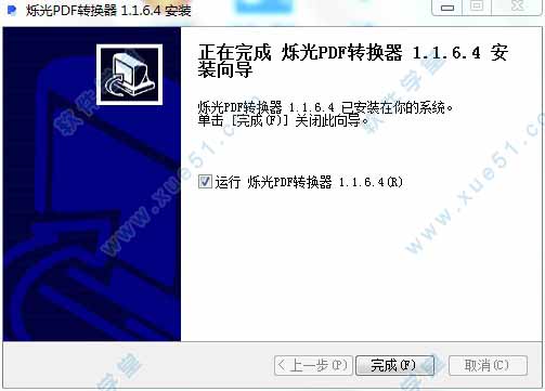 烁光PDF转换器官方版 v1.1.6.4