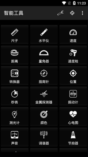 智能工具箱app