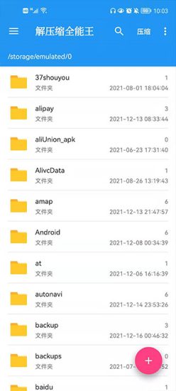 解压缩全能王免费版无限次数版