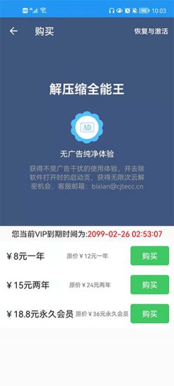 解压缩全能王免费版无限次数版