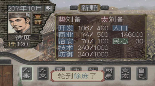 三国志7完全汉化移植安卓版