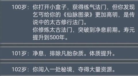 人生重开模拟器免费版无限属性版