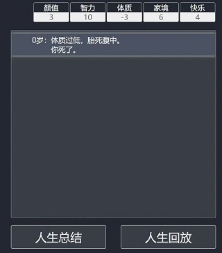 人生重开模拟器免费版无限属性版