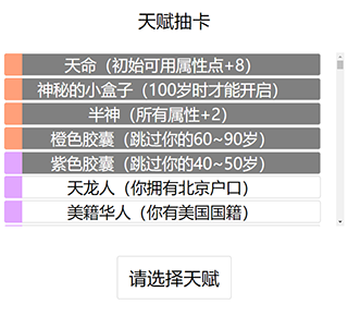 人生重开模拟器安卓版