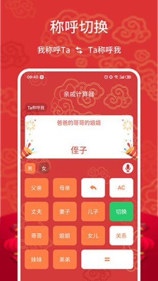亲戚计算器app最新版