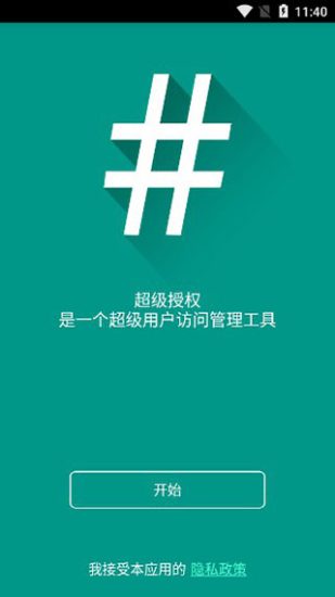 supersu最新版本