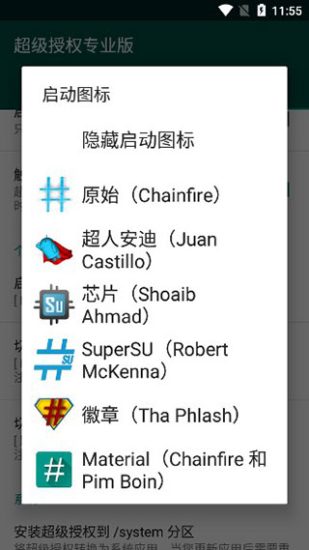 supersu最新版本