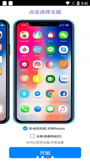 iphone12启动器安卓版