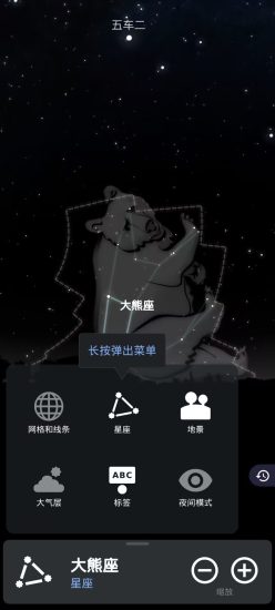 stellarium中文版安卓最新版
