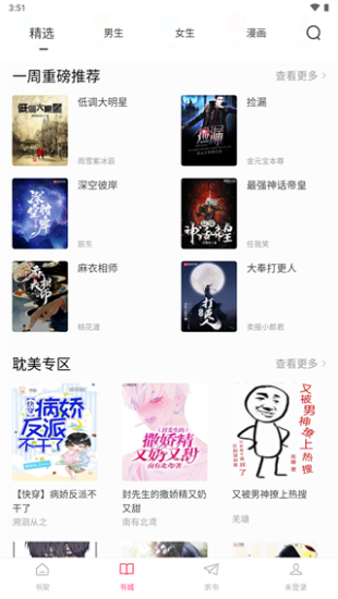 小小追书app免费版