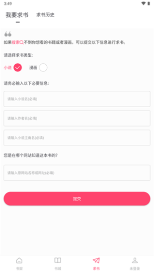 小小追书app免费版