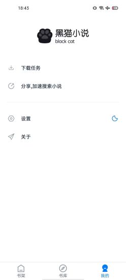 黑猫小说app最新安卓版