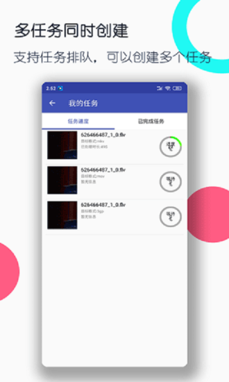 全能格式转换工厂app