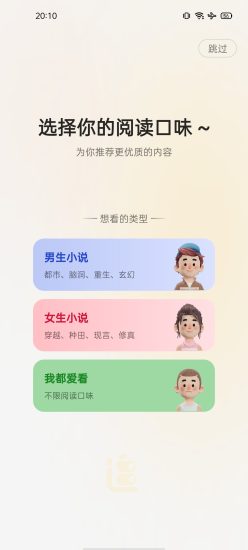 追读小说免费版