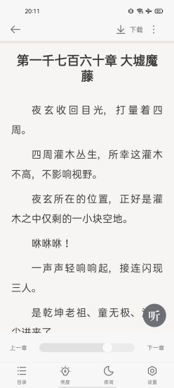 追读小说免费版