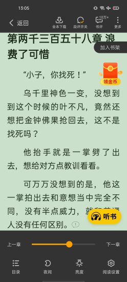 七猫免费小说去广告版