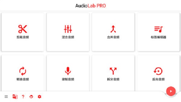 audiolab免费版中文版