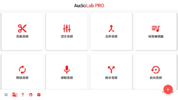 audiolab音频编辑器免费版