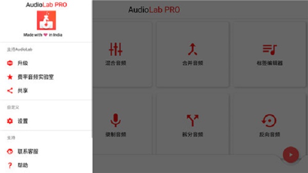 audiolab音频编辑器免费版