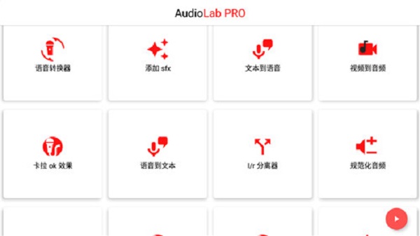 audiolab音频编辑器免费版