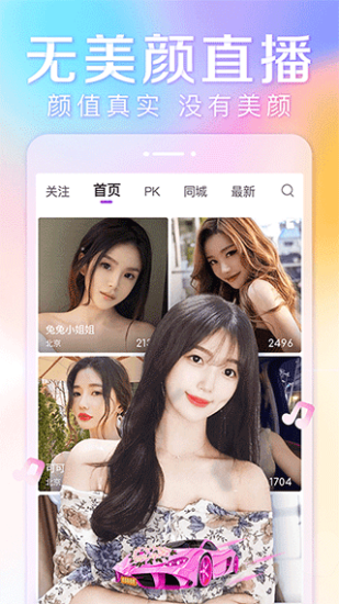 恋歌直播app官方版