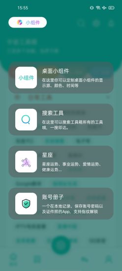 宇宙工具箱免费版app