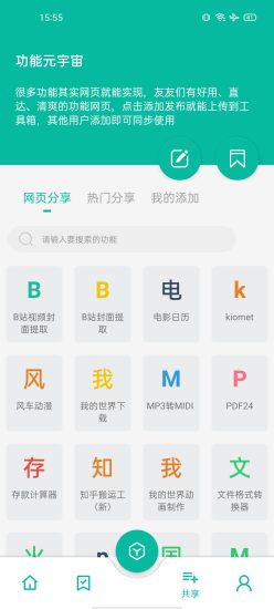 宇宙工具箱免费版app