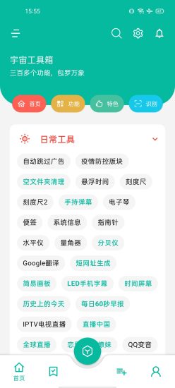 宇宙工具箱免费版app