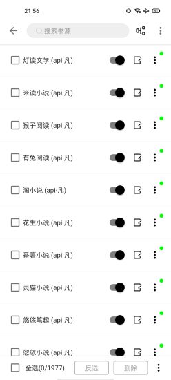程序猿小说去广告版
