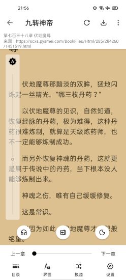 程序猿小说去广告版