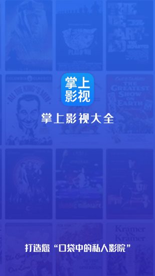 掌上影视大全2023免费版