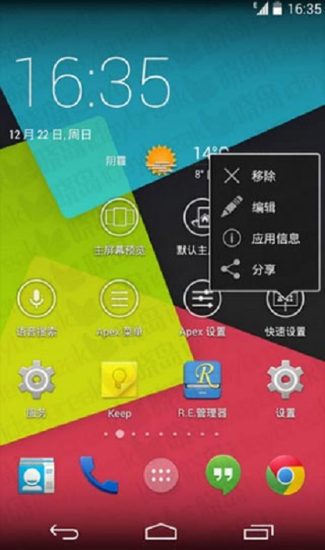 apex launcher pro免费版