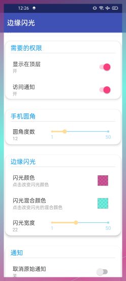 边缘闪光app最新版