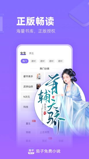 茄子免费小说app官方版