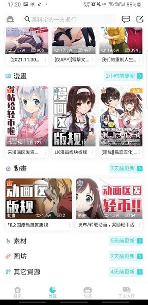 轻之国度app官方版