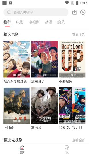追剧影视大全app免费版