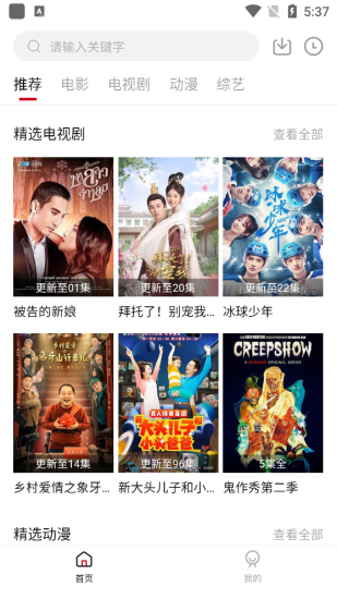追剧影视大全app免费版