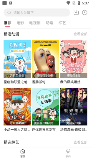 追剧影视大全app免费版