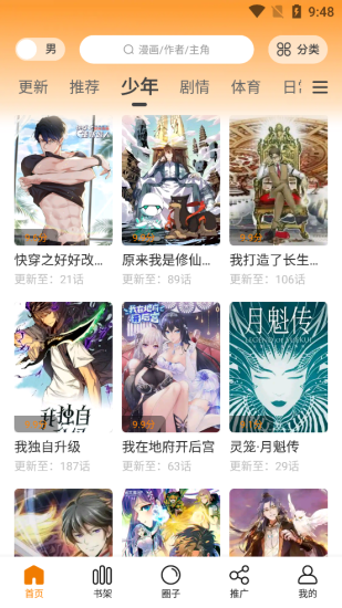 漫天星漫画app正版