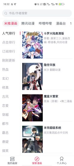 免耽漫画app安卓版