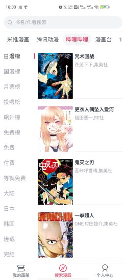 免耽漫画app安卓版