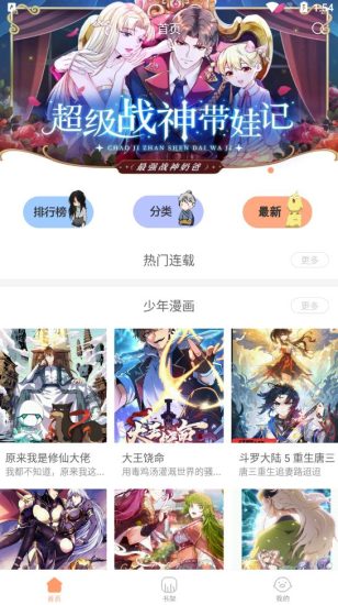 布丁漫画免费版