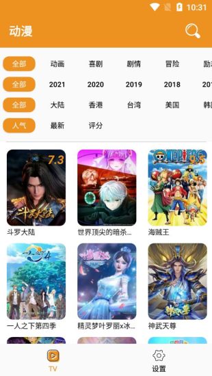 横风动漫app官方最新版