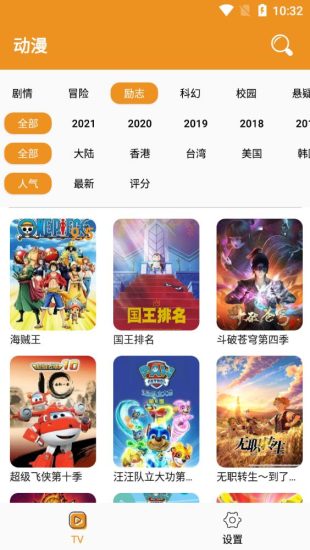 横风动漫app官方最新版