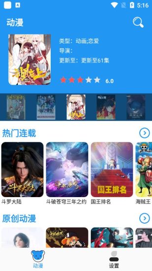 横风动漫app官方正版