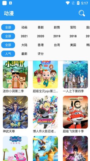 横风动漫app官方正版