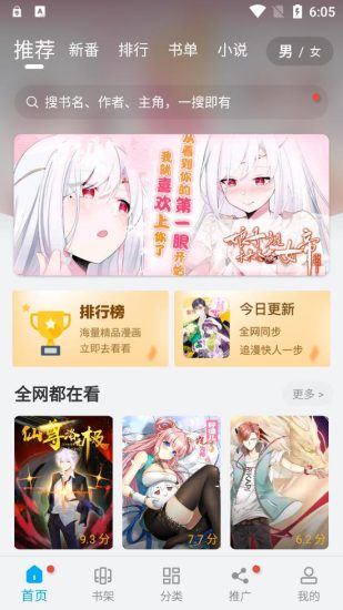 触动漫画app官方正版