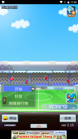 冠军足球物语2汉化版免费版