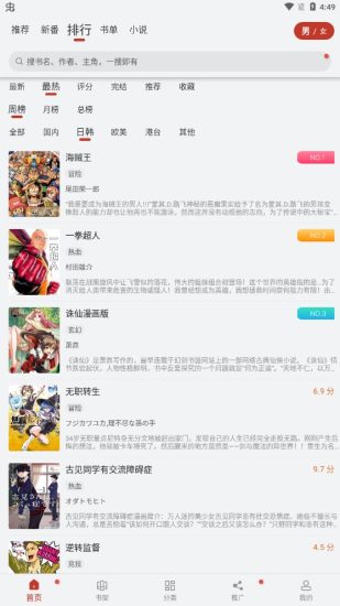 追漫大师app官方版