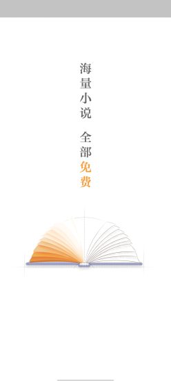 全民小说免费版